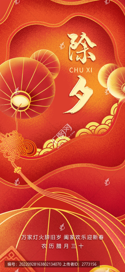 除夕海報(bào)