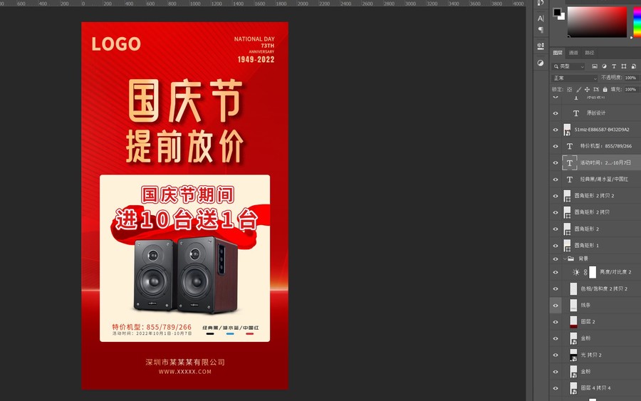 國慶降價(jià)秒殺活動(dòng)海報(bào)