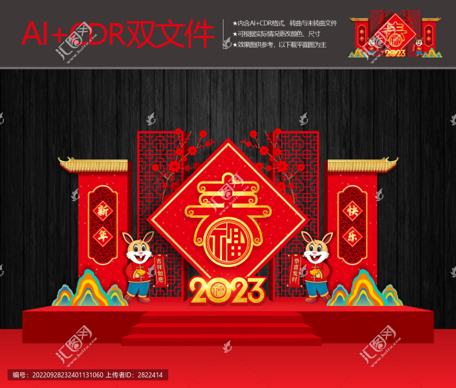 兔年美陳