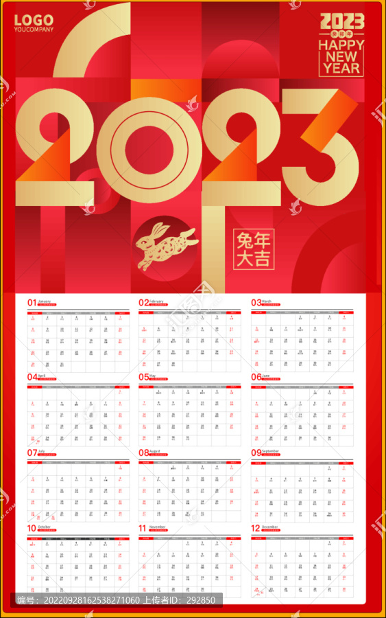 2023新年掛歷