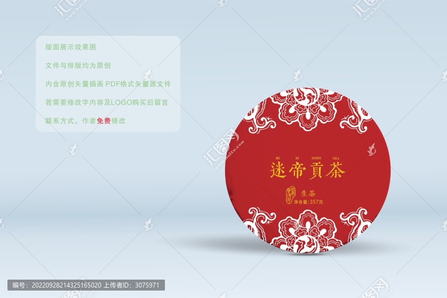 迷帝貢茶