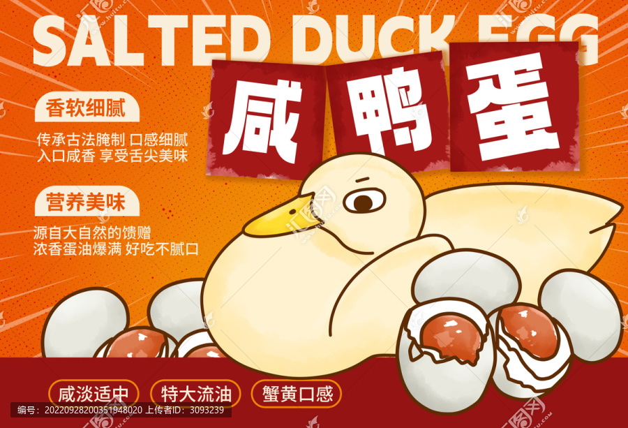 咸鴨蛋包裝插畫