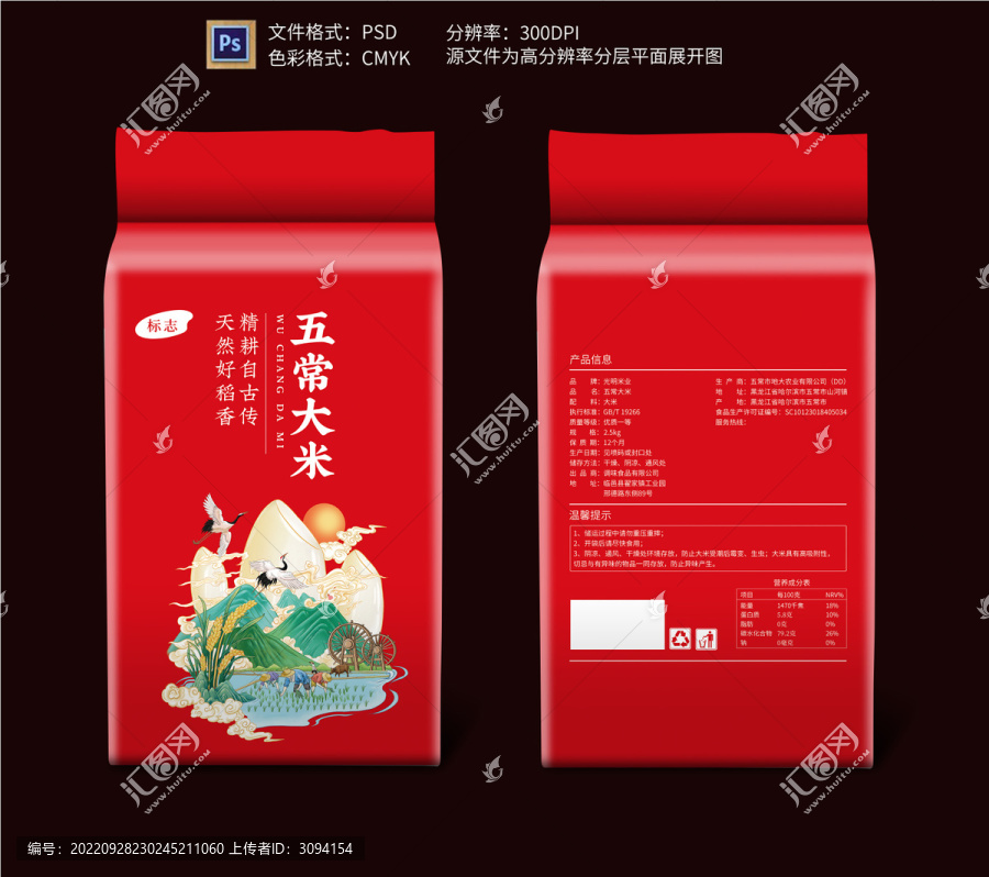 大米包裝插畫