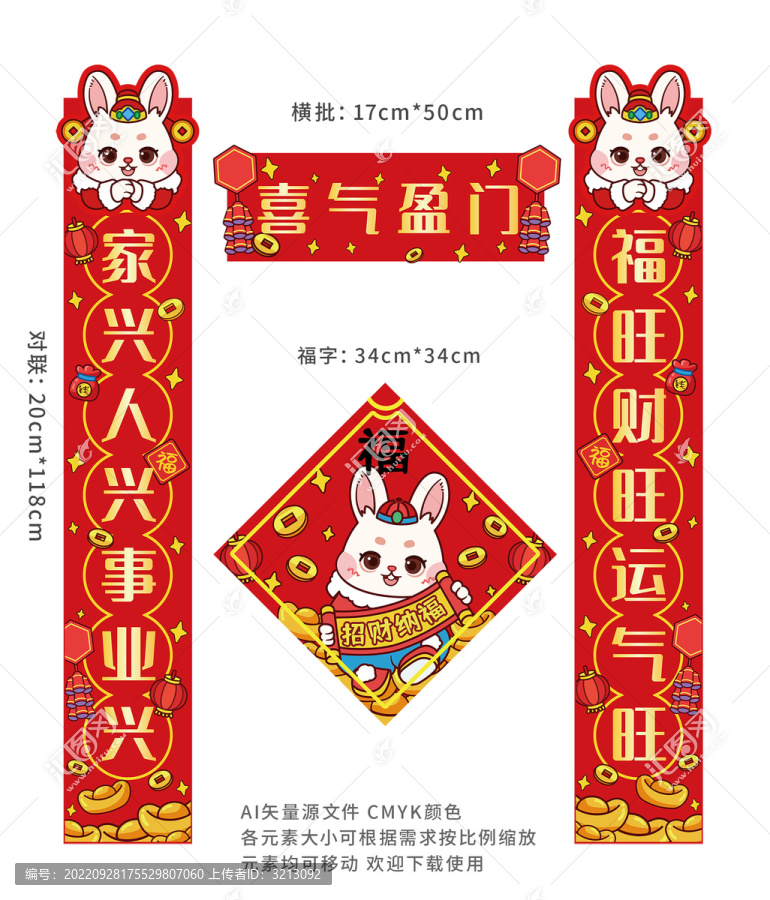 兔年春節(jié)對聯(lián)可愛風