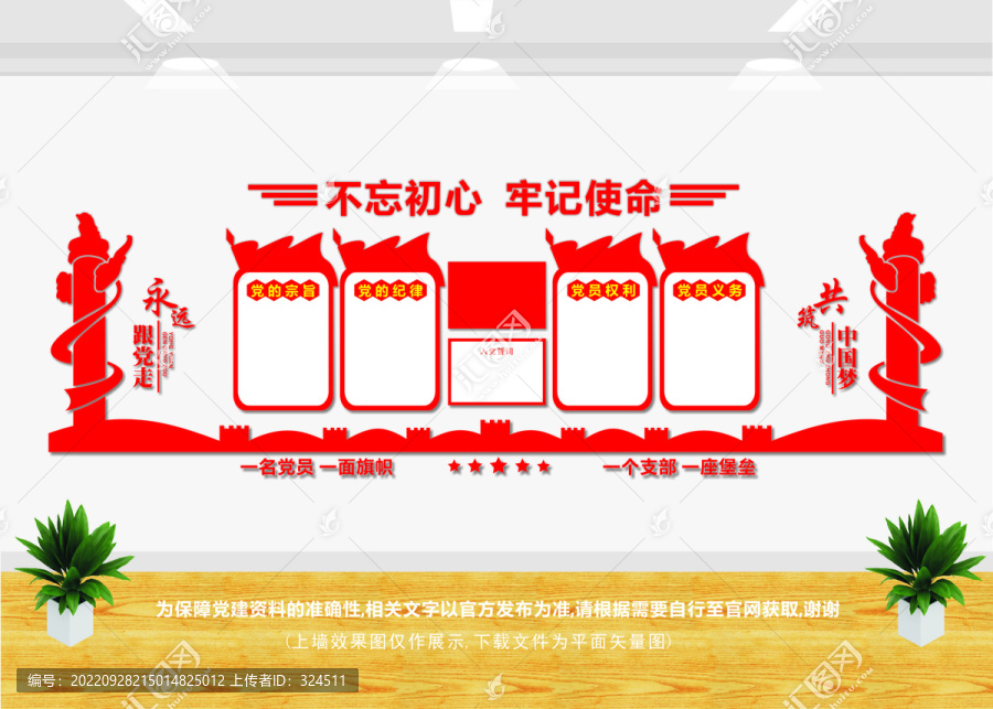 入黨誓詞