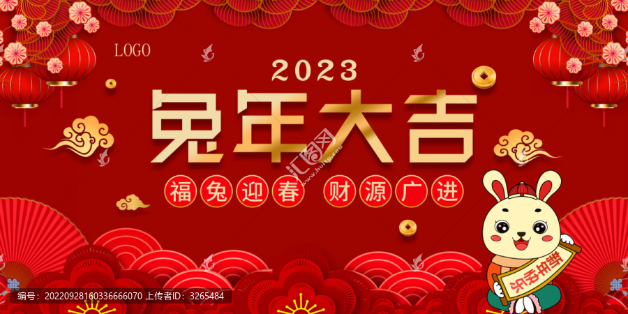 兔年海報(bào)