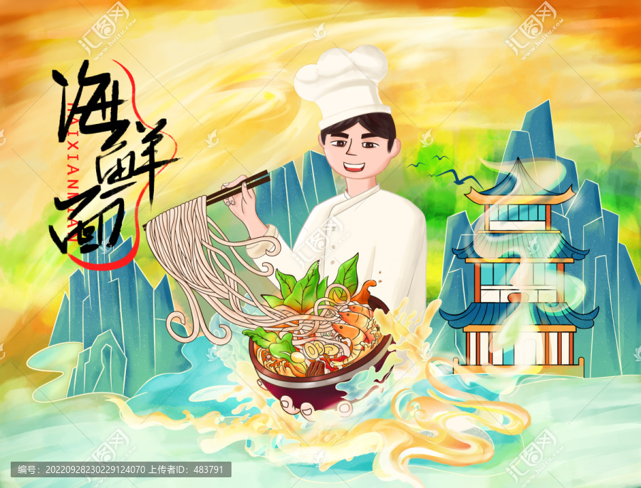 海鮮面