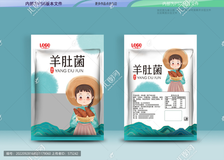 羊肚菌包裝