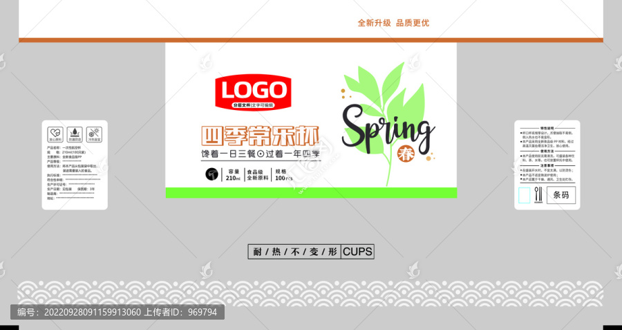 四季航空杯塑膠杯包裝設(shè)計(jì)