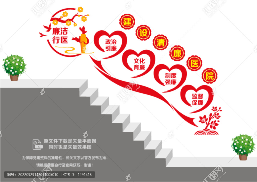 建設(shè)清廉醫(yī)院