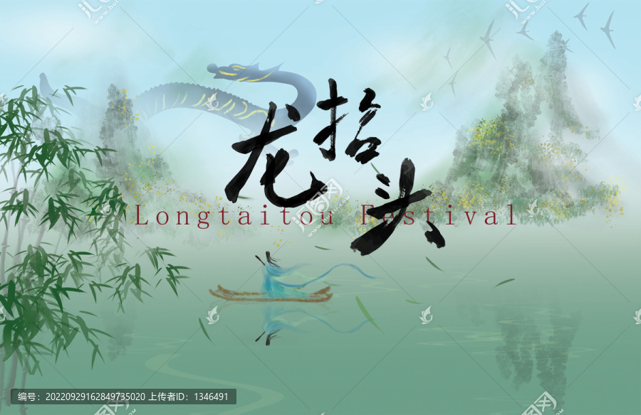 手繪國風水墨龍?zhí)ь^海報