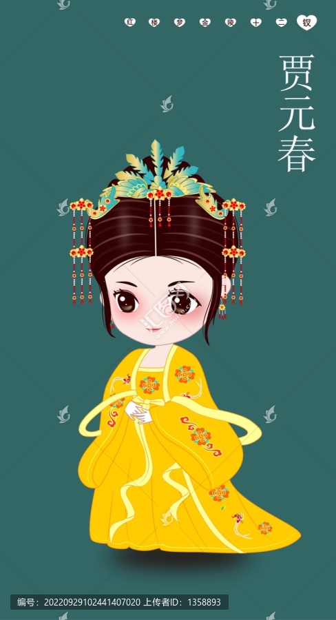賈元春