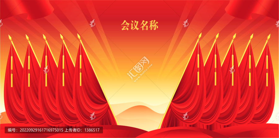 黨建會(huì)議背景