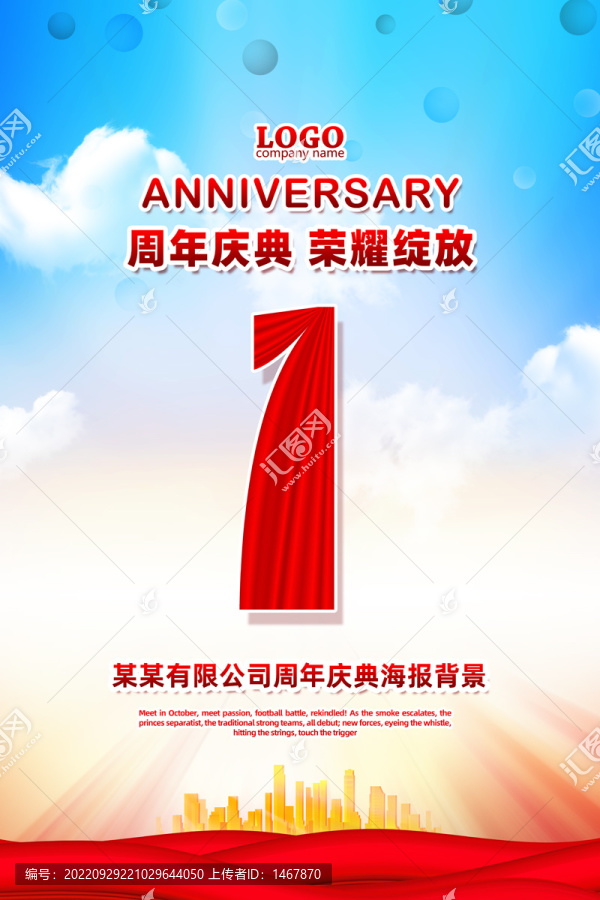 1周年庆海报