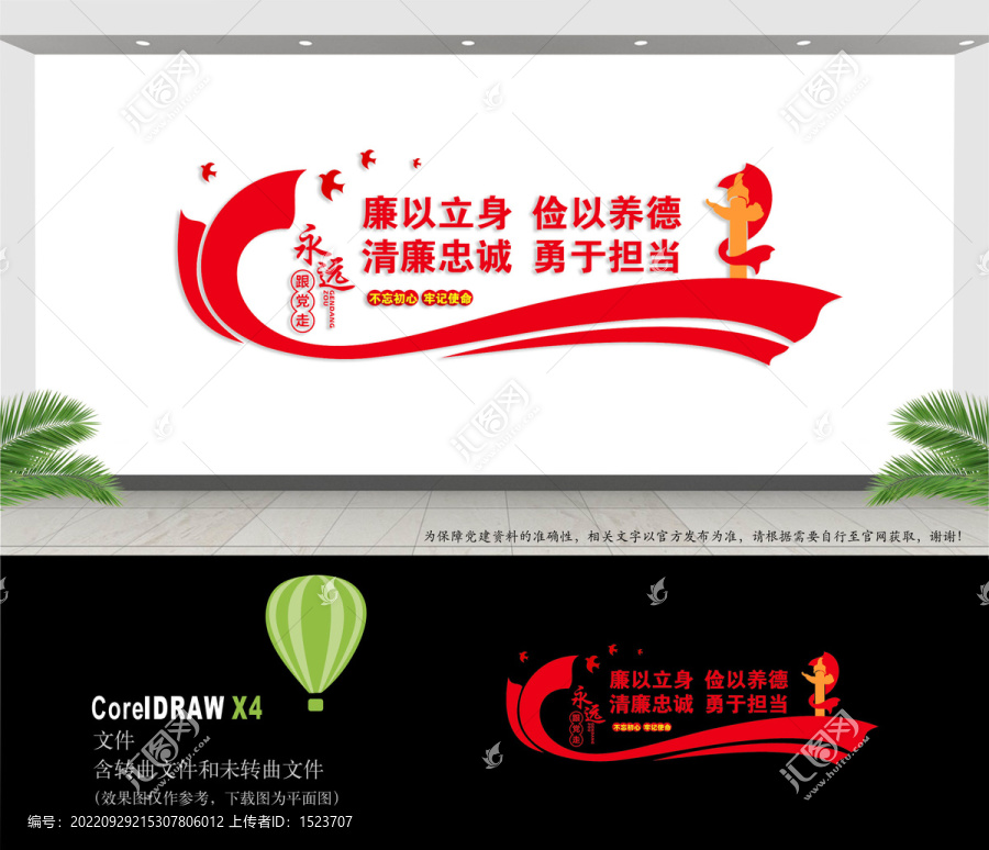 廉政文化墻