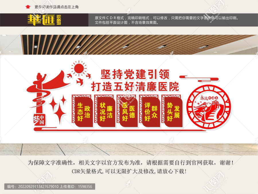 打造五好清廉醫(yī)院