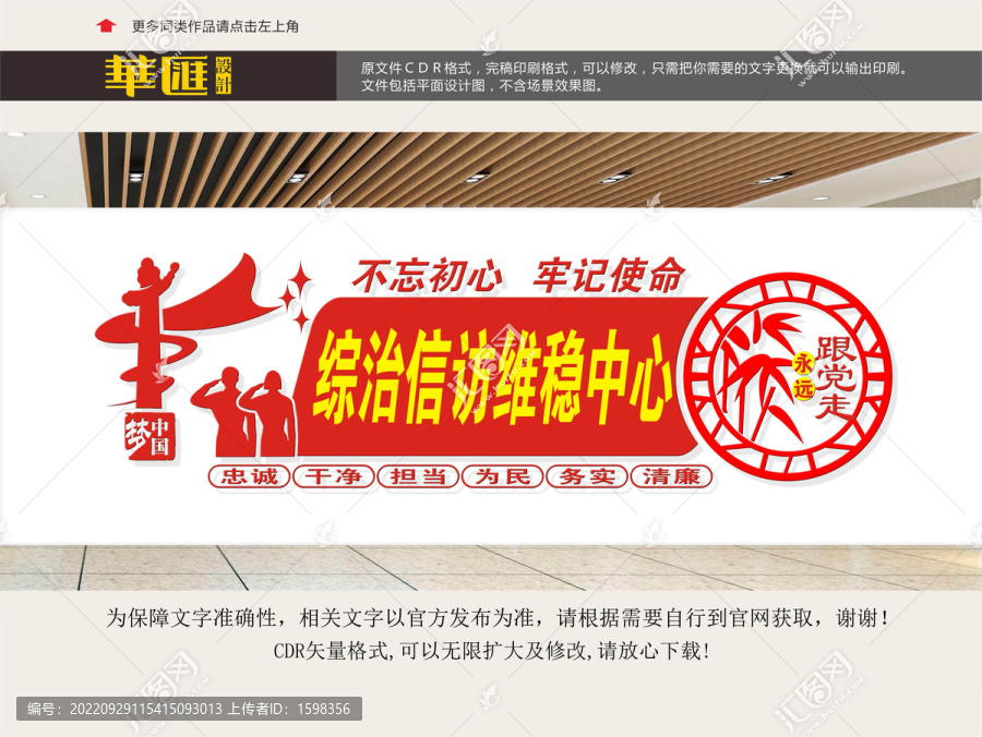 綜治信訪維穩中心