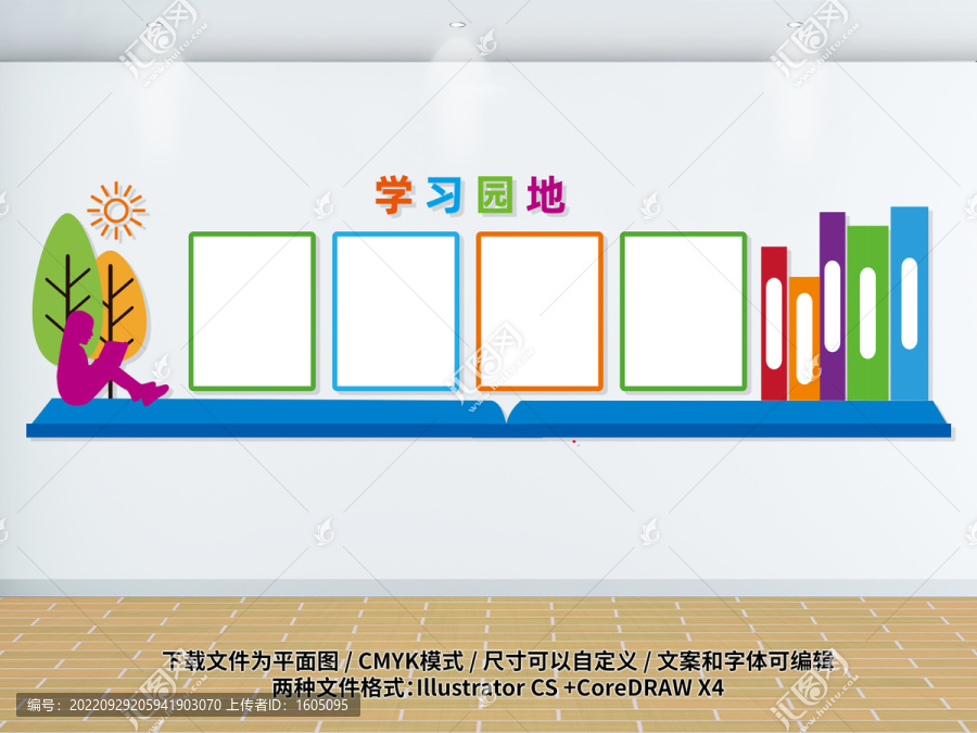 學(xué)習(xí)園地文化墻