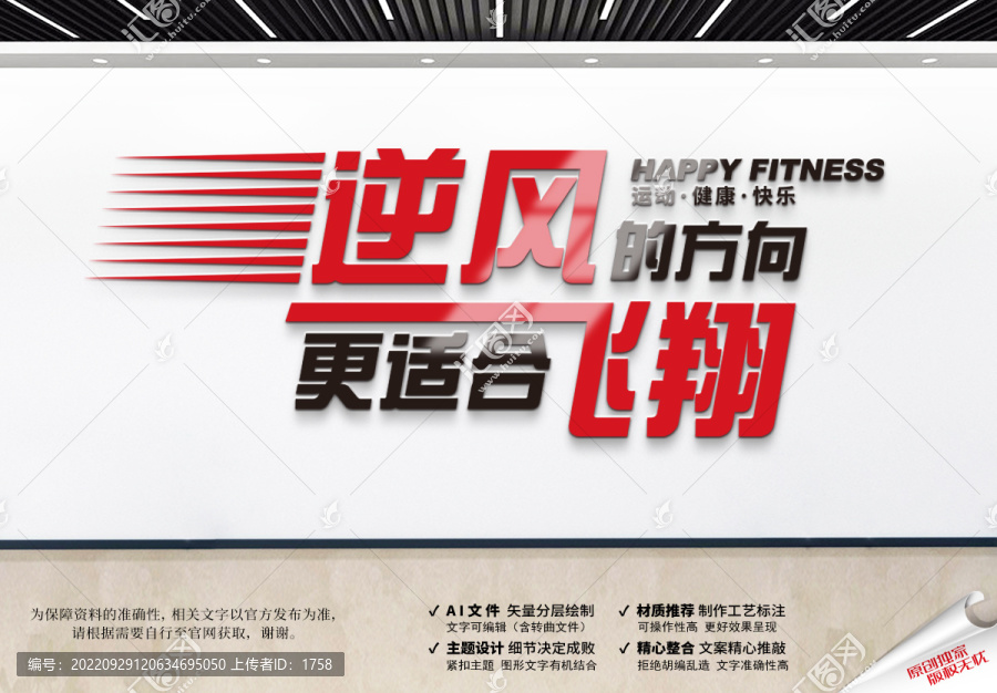 健身文化墻