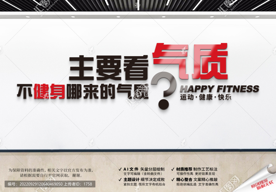 健身房文化墻