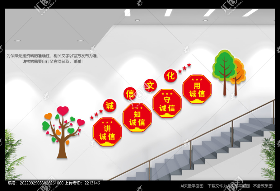 誠信樓道文化墻