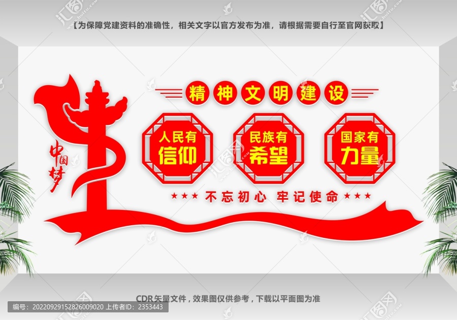 人民有信仰