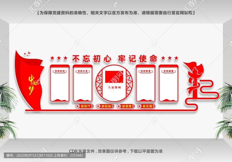 校園形象墻