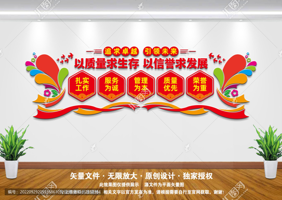 企業質量文化墻