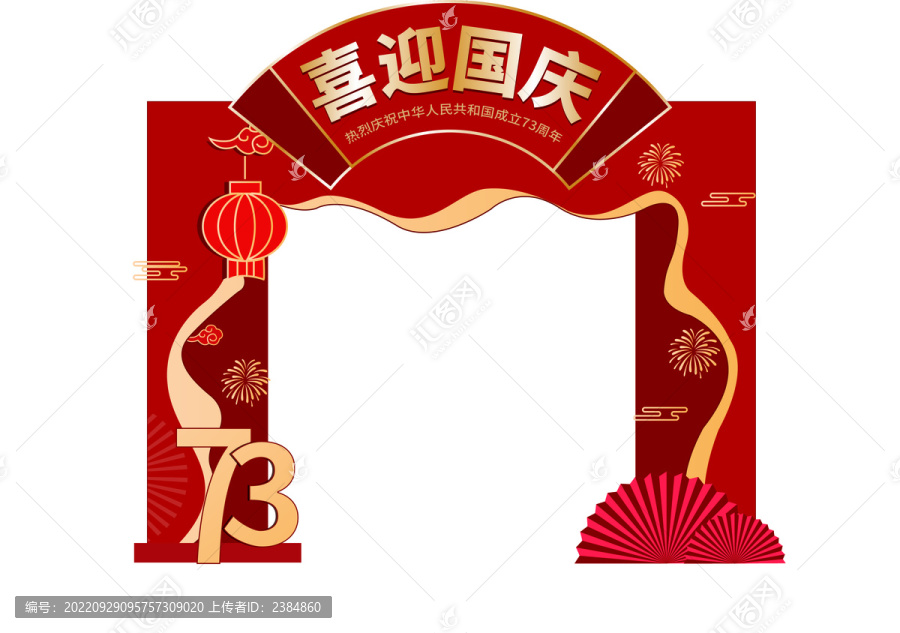 國慶節(jié)門頭龍門架美陳