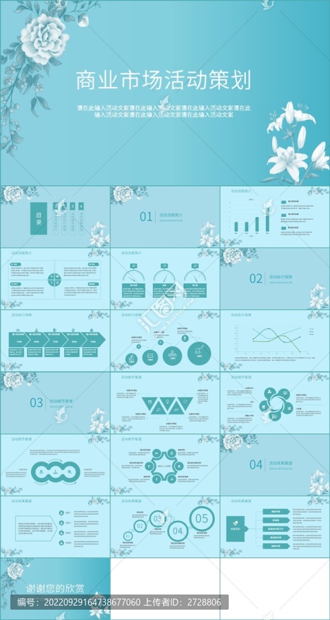 商业营销活动策划PPT模板