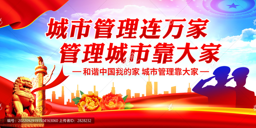 城市管理