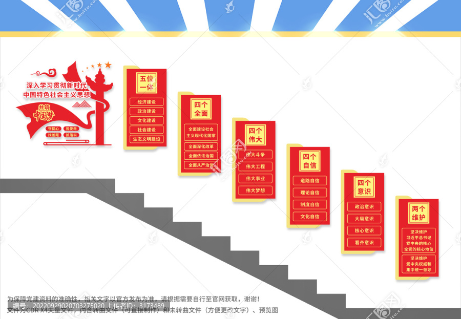 黨建樓梯文化墻