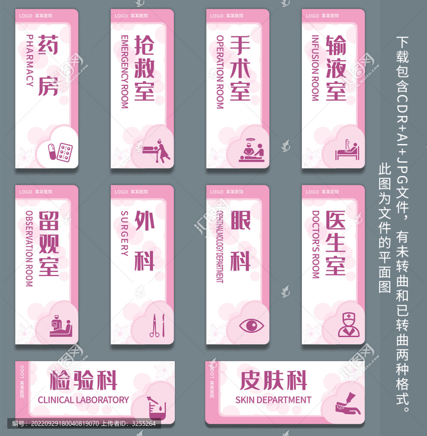 小清新粉色醫(yī)院科室門牌