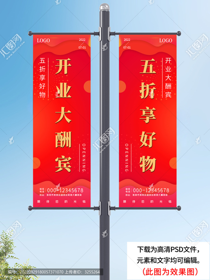 紅色開業(yè)大吉促銷道旗吊旗