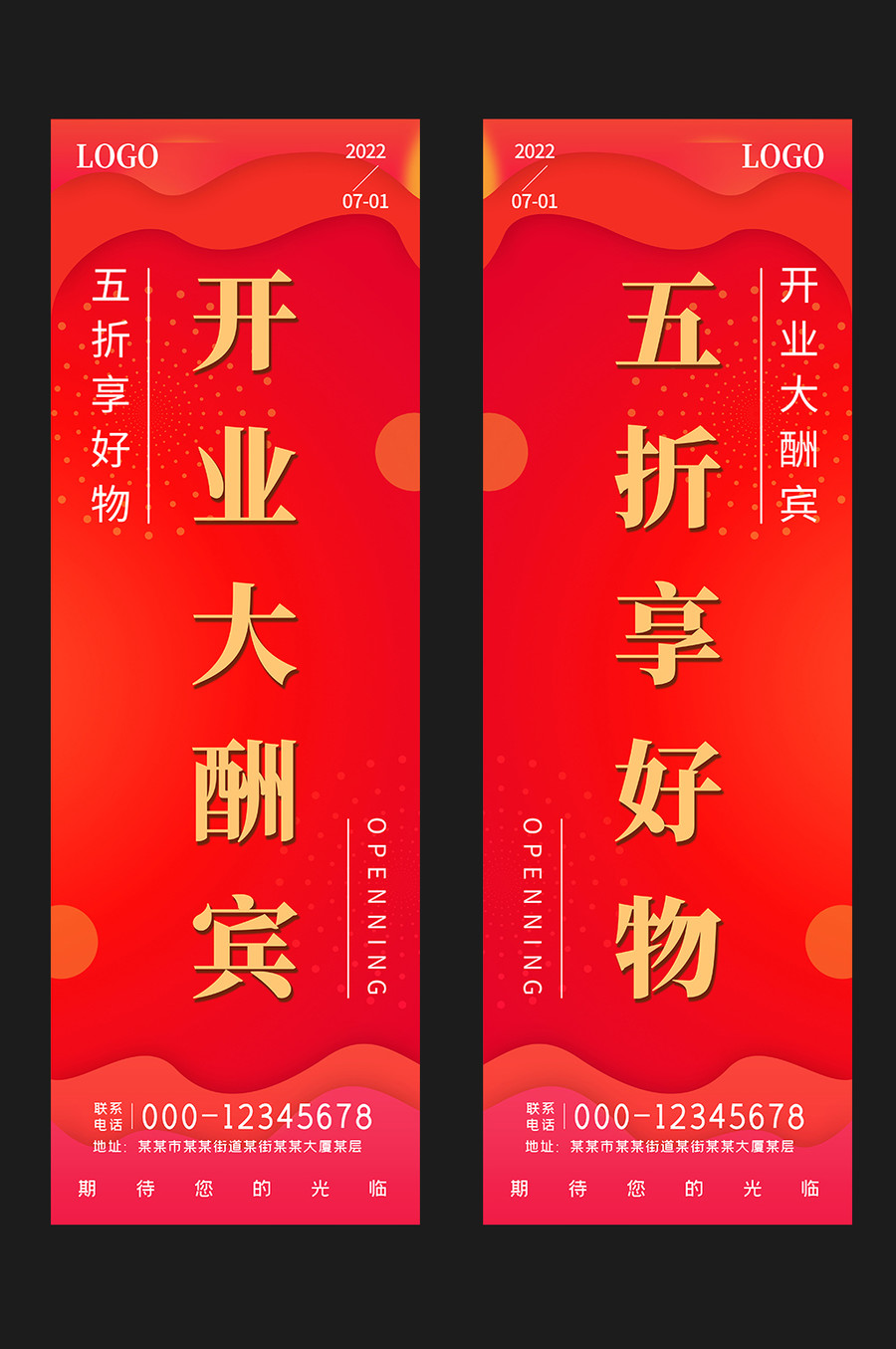 紅色開業(yè)大吉促銷道旗吊旗
