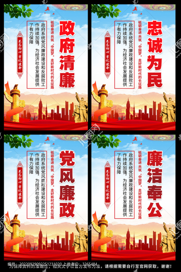 廉政文化