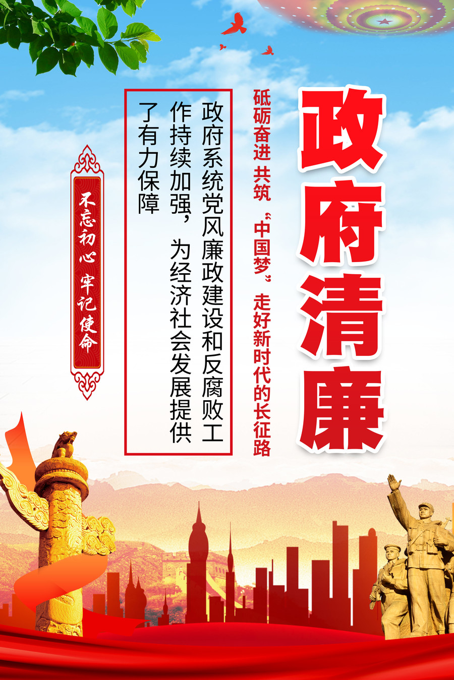 廉政文化