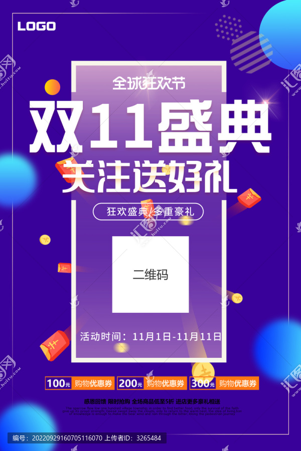 雙11促銷(xiāo)海報(bào)