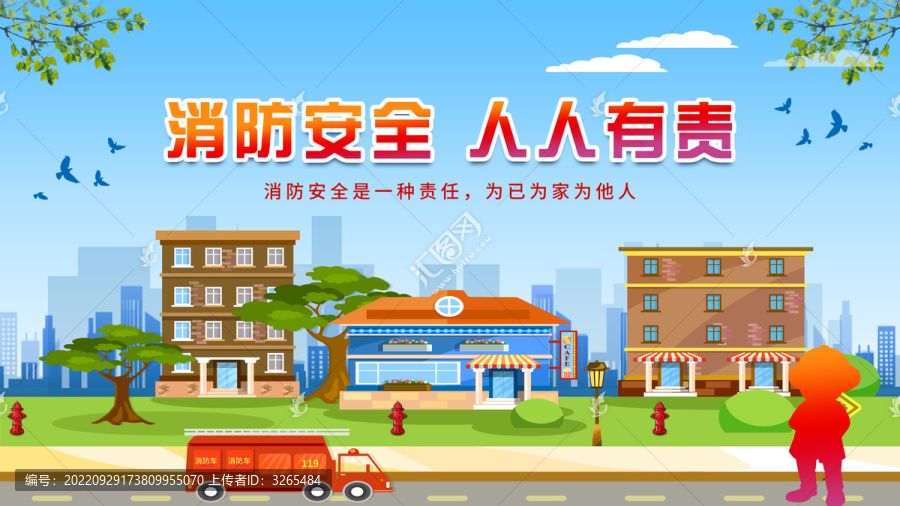 消防安全海報
