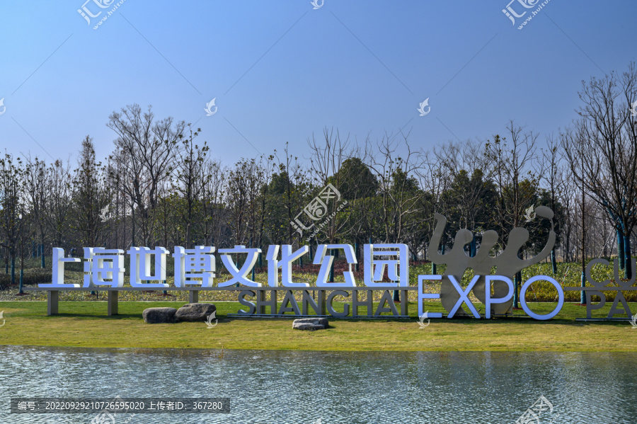 上海世博文化公园EXPO