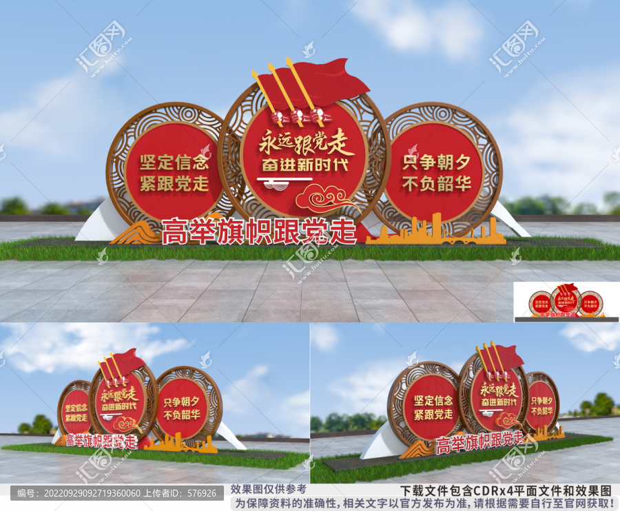 永遠(yuǎn)跟黨走雕塑