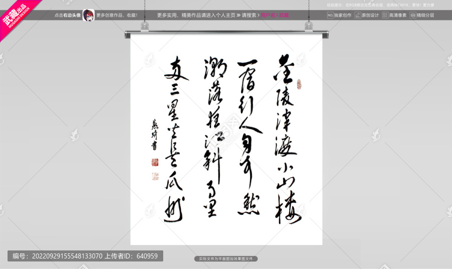 題金陵渡