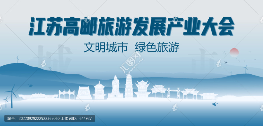 高郵旅游發(fā)展產(chǎn)業(yè)大會
