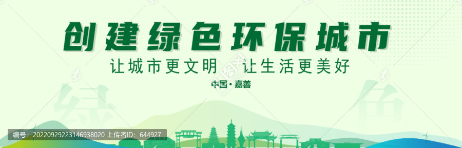 嘉善創(chuàng)建綠色城市