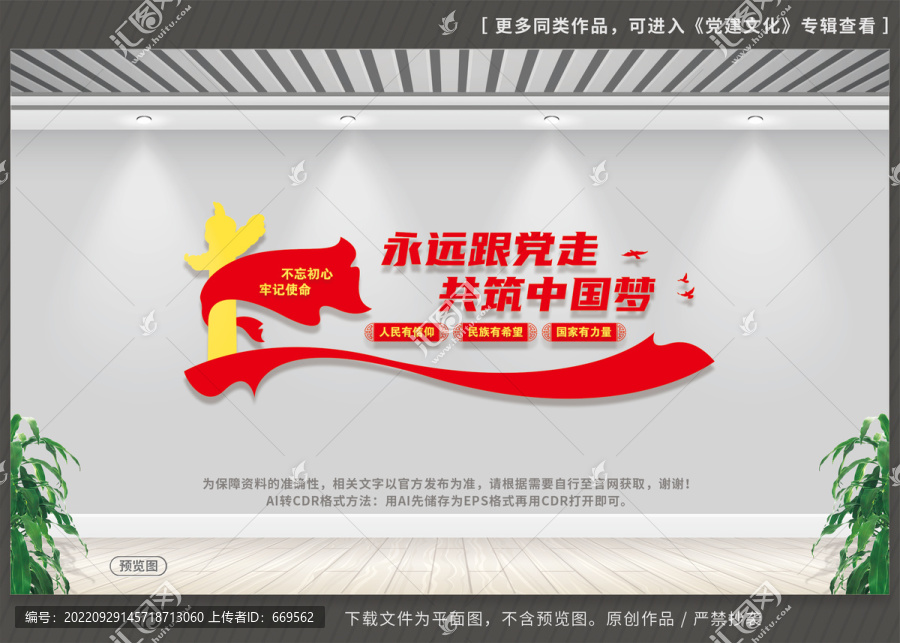 共筑中國夢