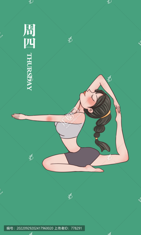 瑜伽系列之周四