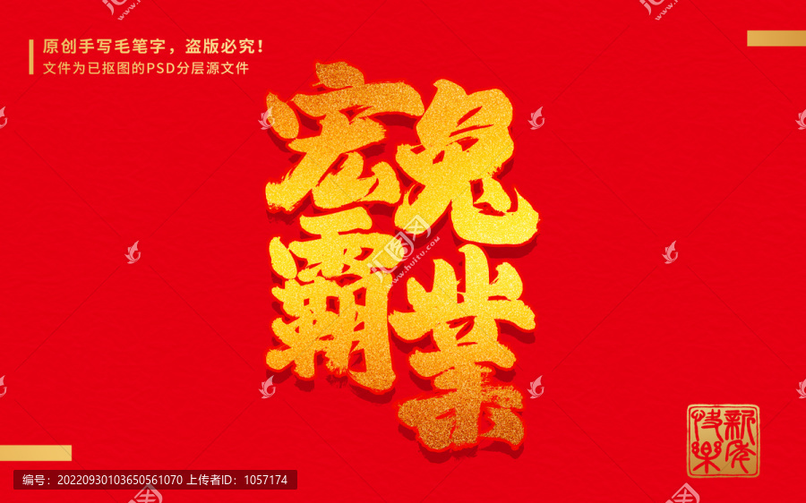 宏兔霸業