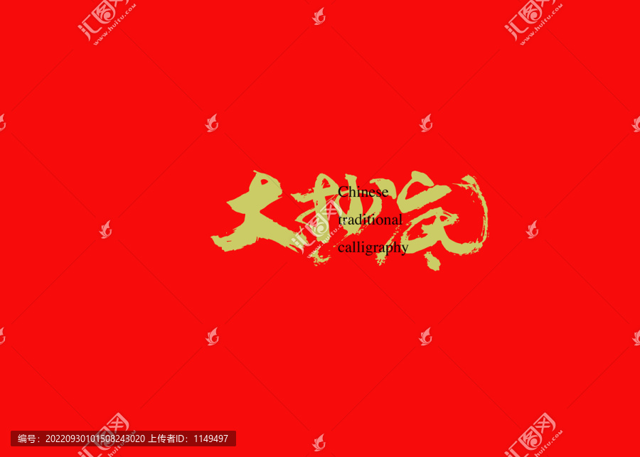 大抄底