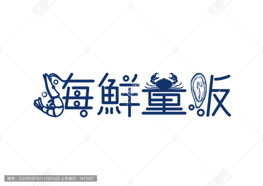 海鮮