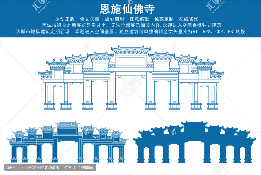 恩施仙佛寺
